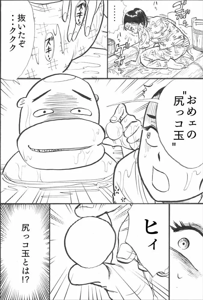 カッパ責め Page.6