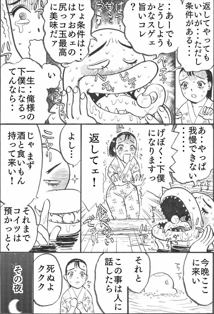 カッパ責め Page.8