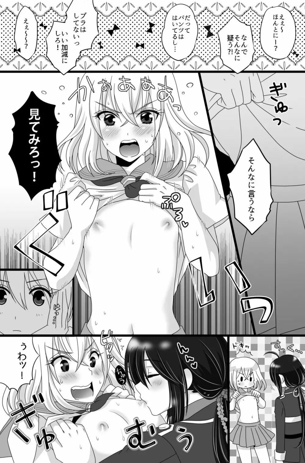 鯰骨♡女装 Page.3