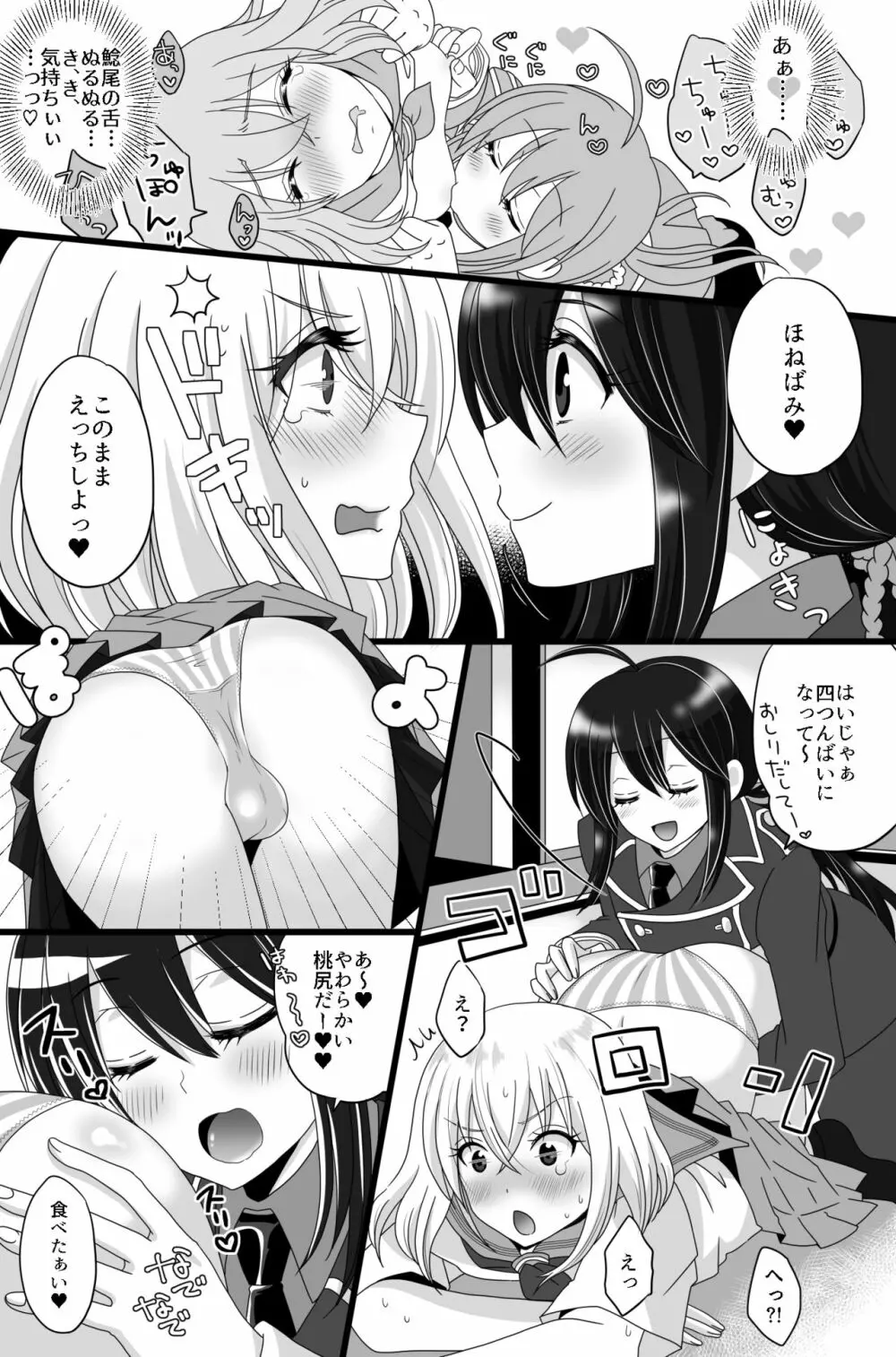 鯰骨♡女装 Page.4