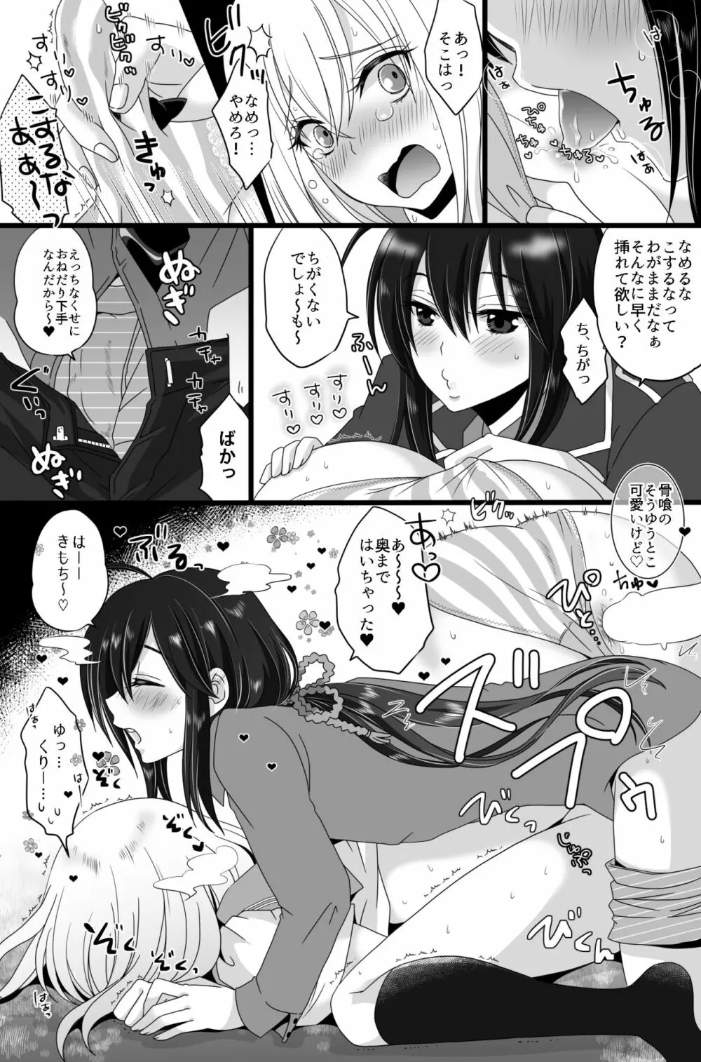 鯰骨♡女装 Page.5