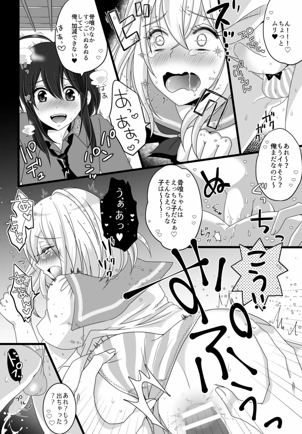 鯰骨♡女装 Page.6