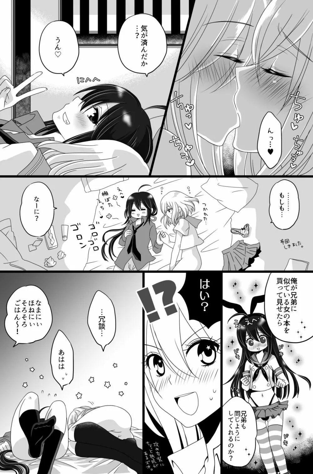 鯰骨♡女装 Page.8