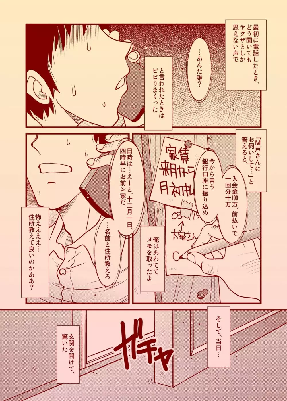 時姦～時を止められるなら～ Page.2