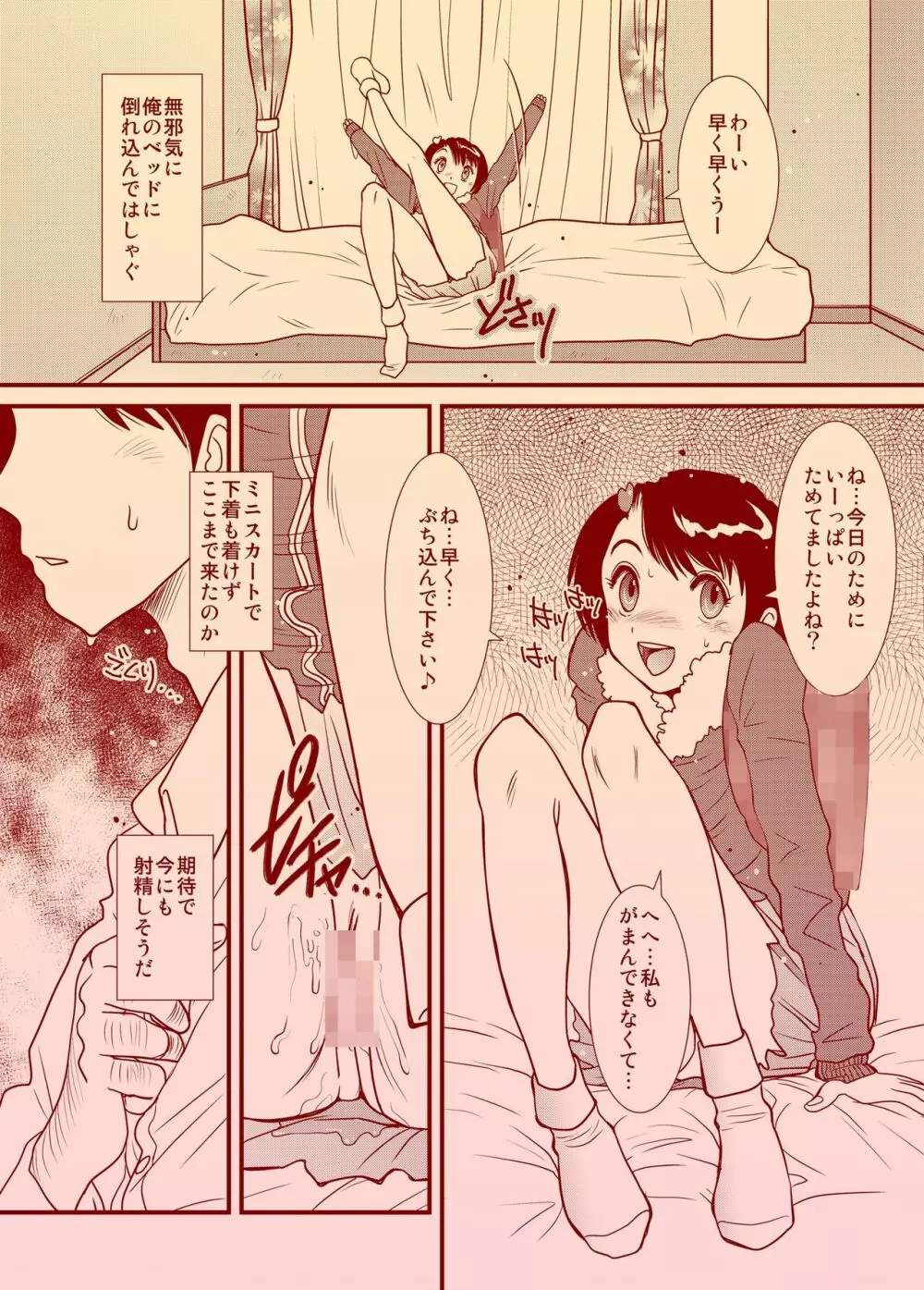 時姦～時を止められるなら～ Page.4