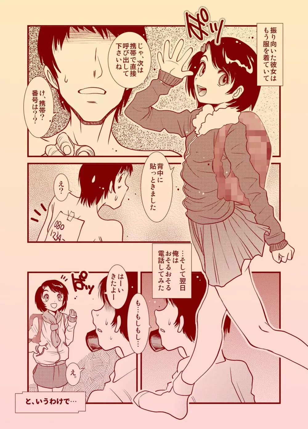 時姦～時を止められるなら～ Page.9