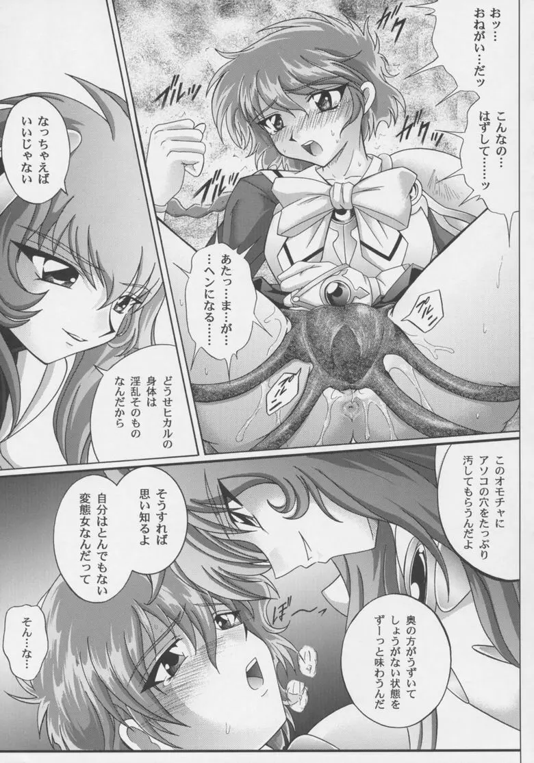 セントリス・ダウンロード特別版 （魔法騎士レイアース） Page.20