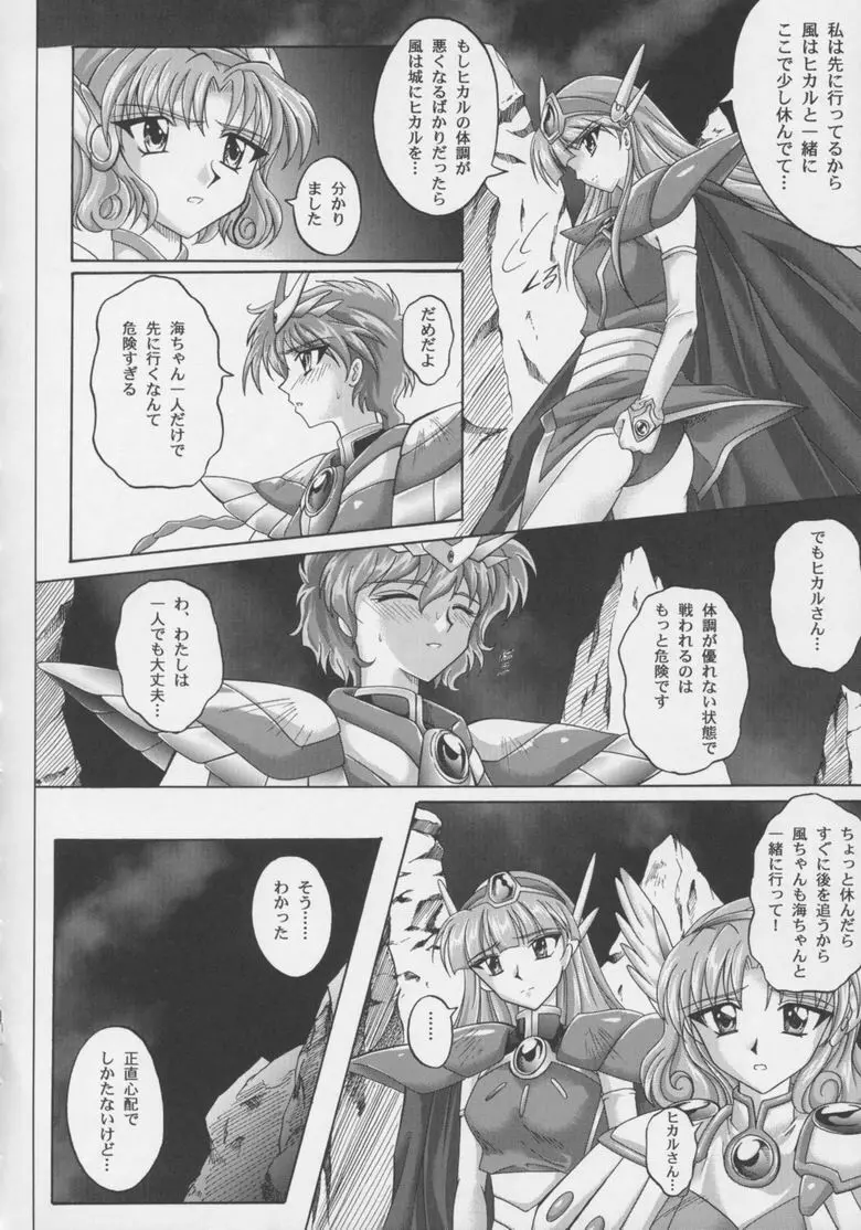 セントリス・ダウンロード特別版 （魔法騎士レイアース） Page.29