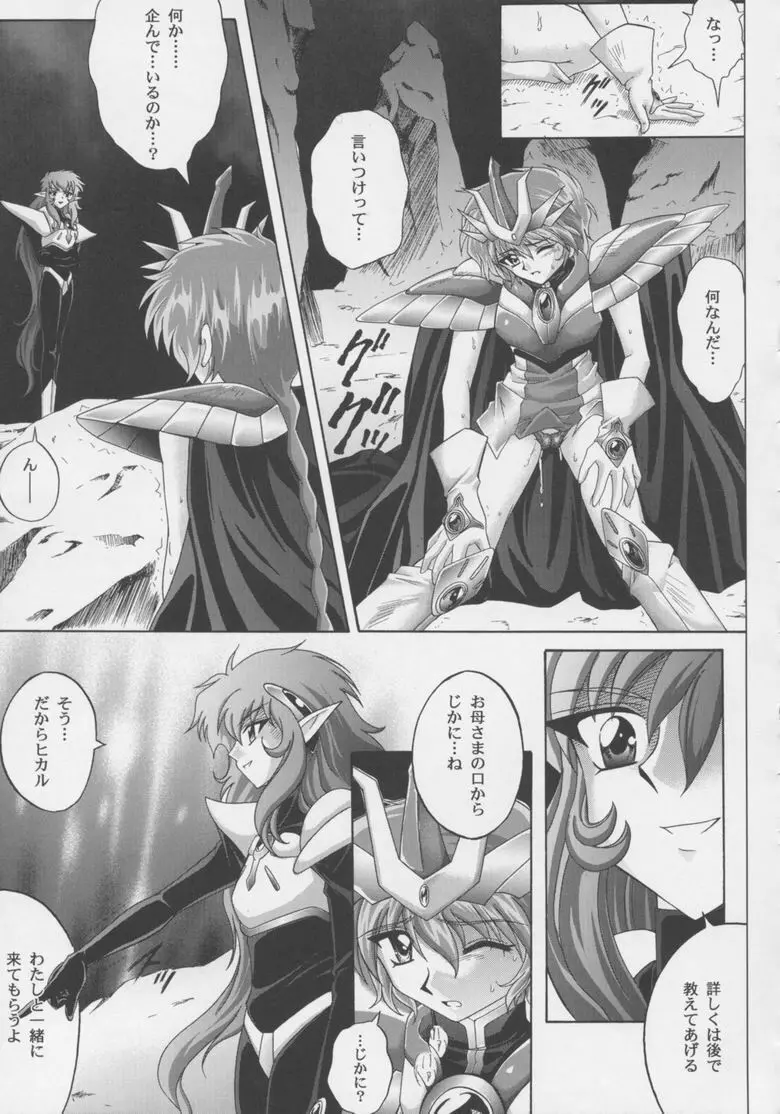 セントリス・ダウンロード特別版 （魔法騎士レイアース） Page.38