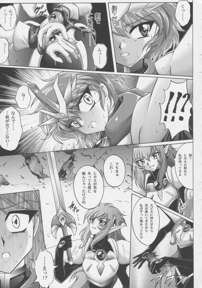 セントリス・ダウンロード特別版 （魔法騎士レイアース） Page.54