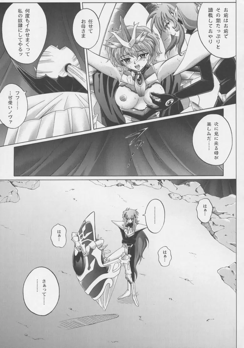 セントリス・ダウンロード特別版 （魔法騎士レイアース） Page.58