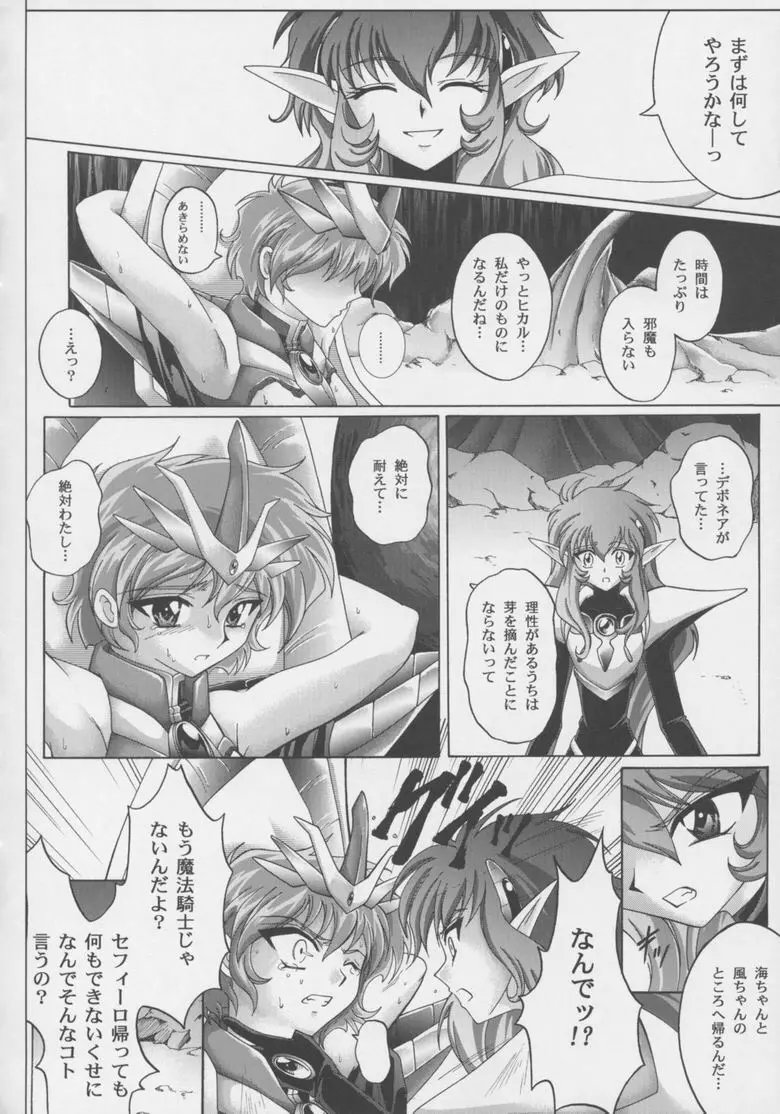 セントリス・ダウンロード特別版 （魔法騎士レイアース） Page.59