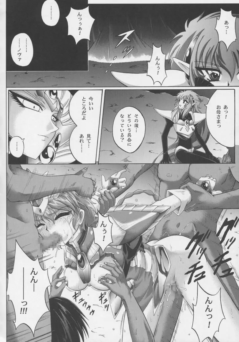 セントリス・ダウンロード特別版 （魔法騎士レイアース） Page.79