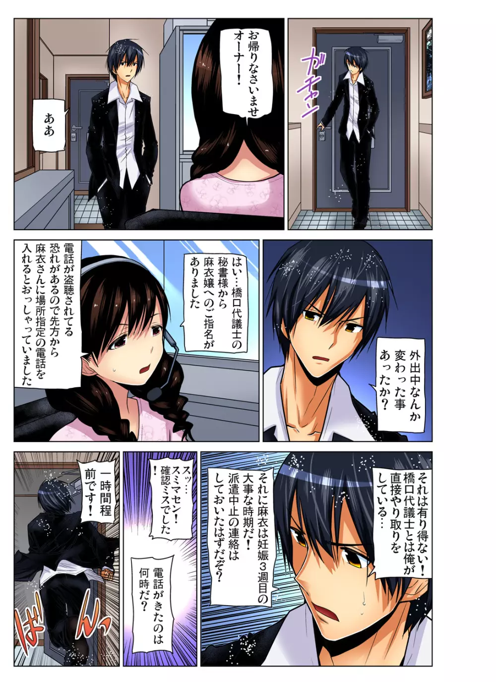 ガチコミ Vol.73 Page.190