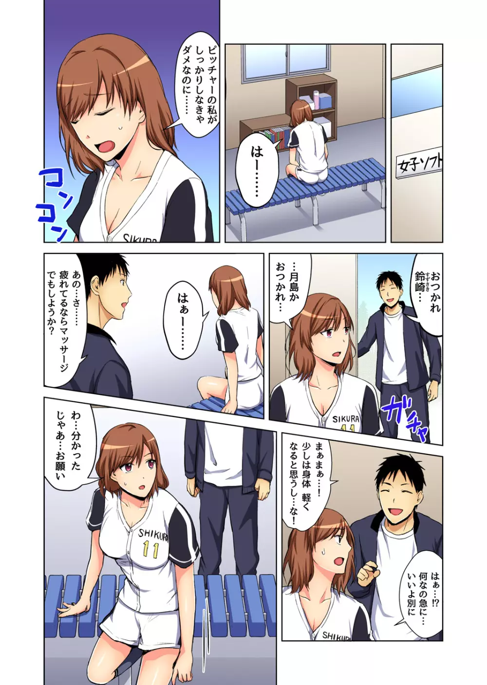 ガチコミ Vol.73 Page.34