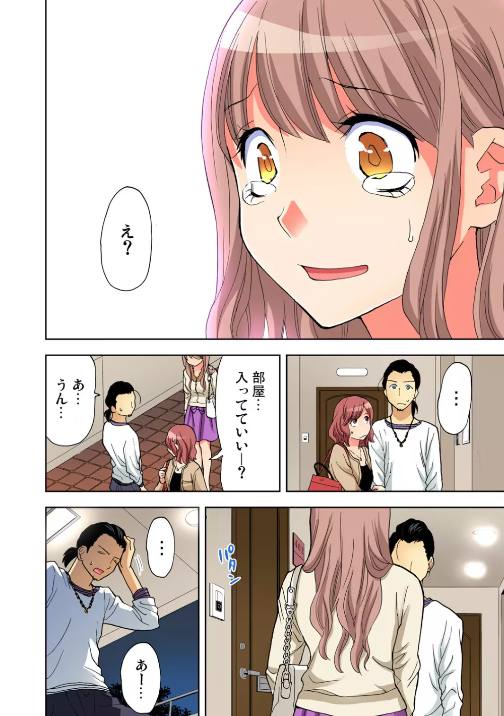 ガチコミ Vol.73 Page.87