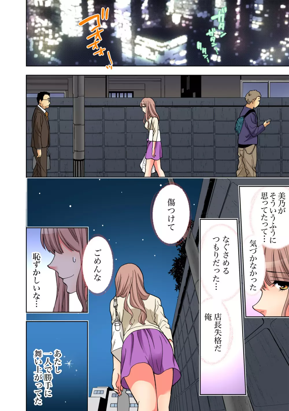 ガチコミ Vol.73 Page.89