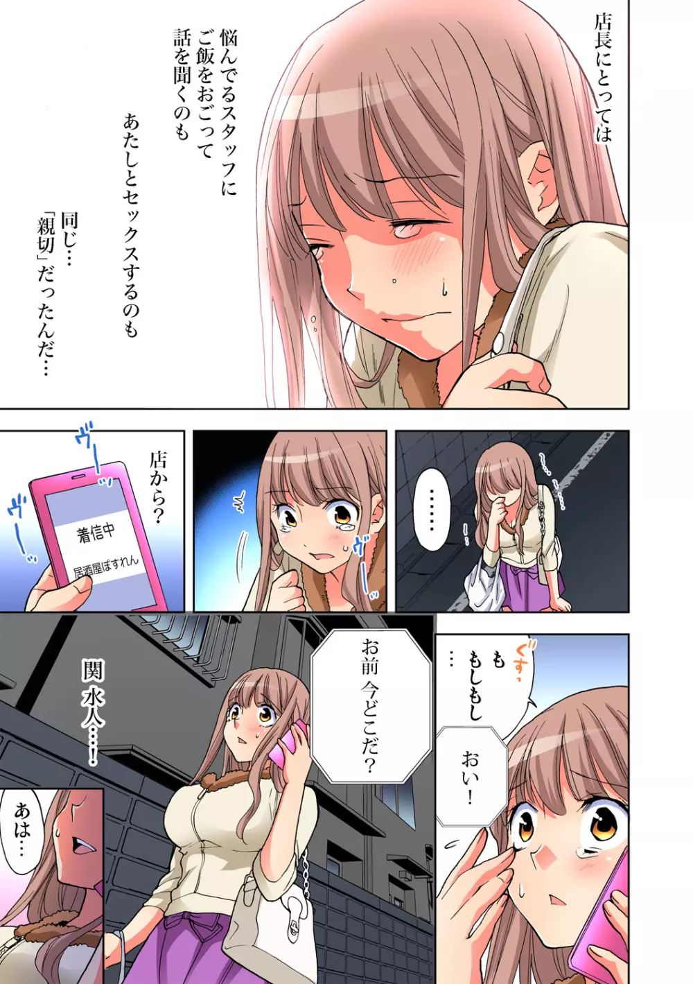 ガチコミ Vol.73 Page.90