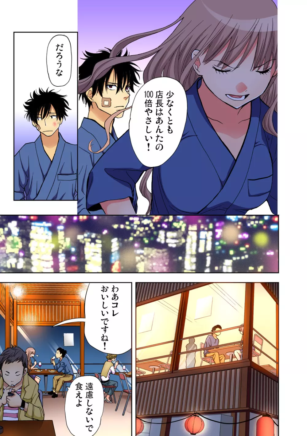 ガチコミ Vol.71 Page.113