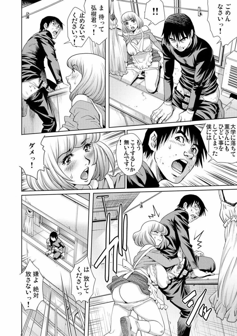 ガチコミ Vol.70 Page.145