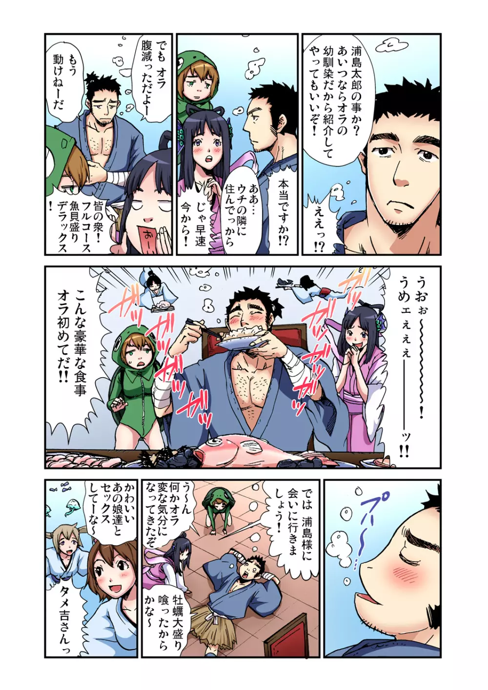 ガチコミ Vol.70 Page.169