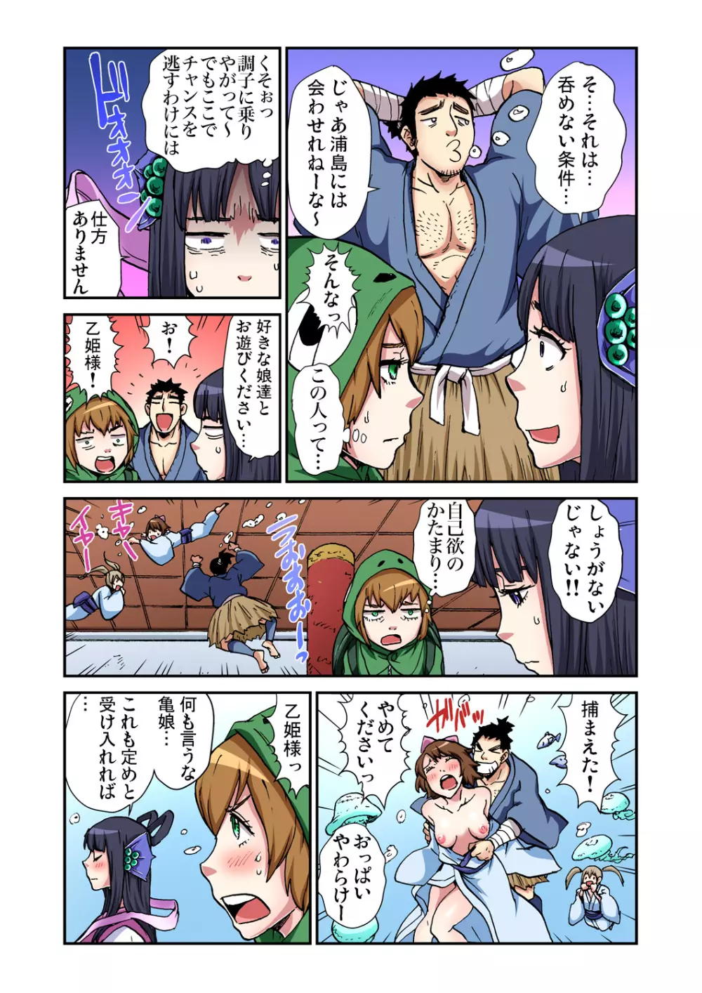 ガチコミ Vol.70 Page.170