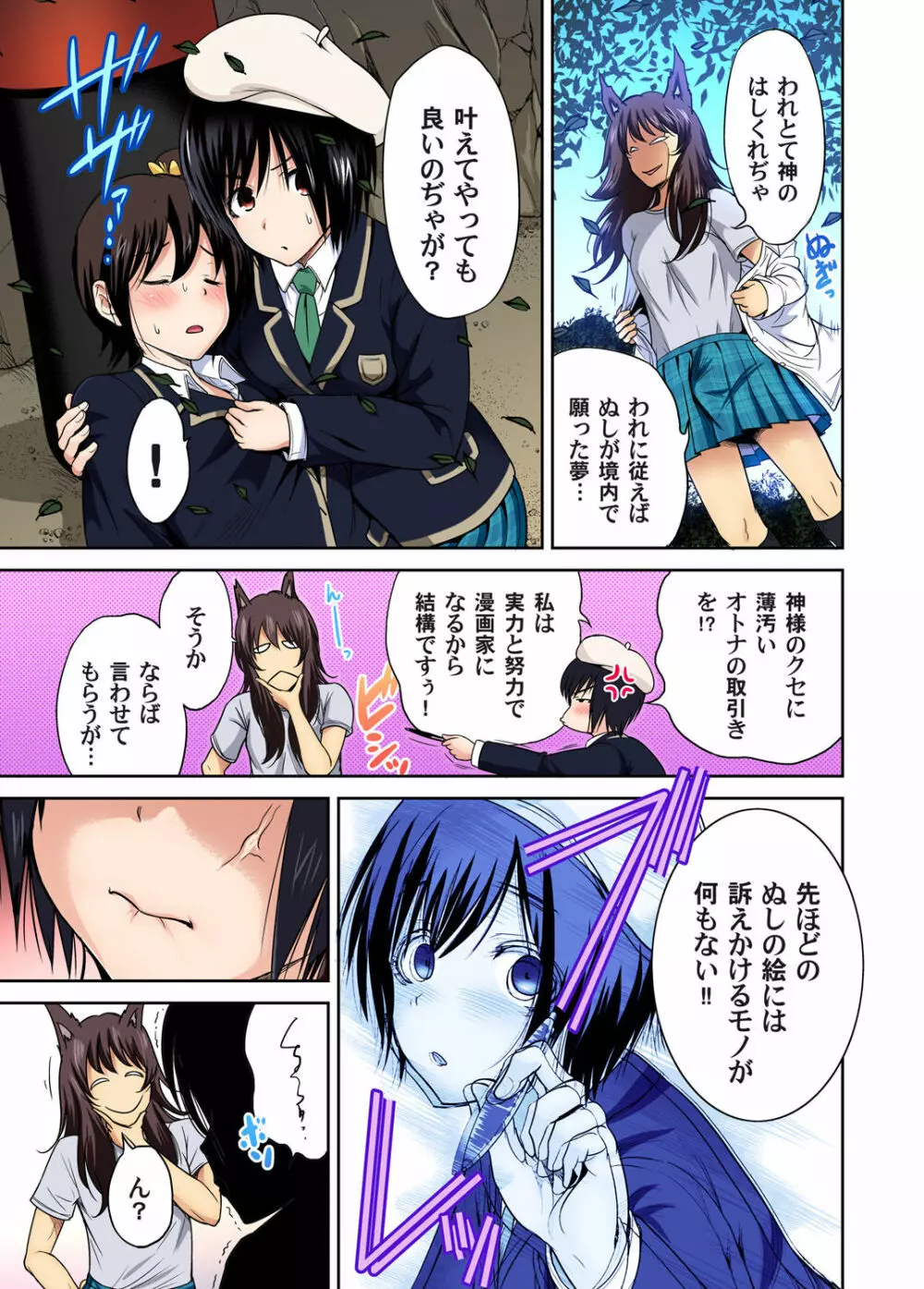 ガチコミ Vol.70 Page.3