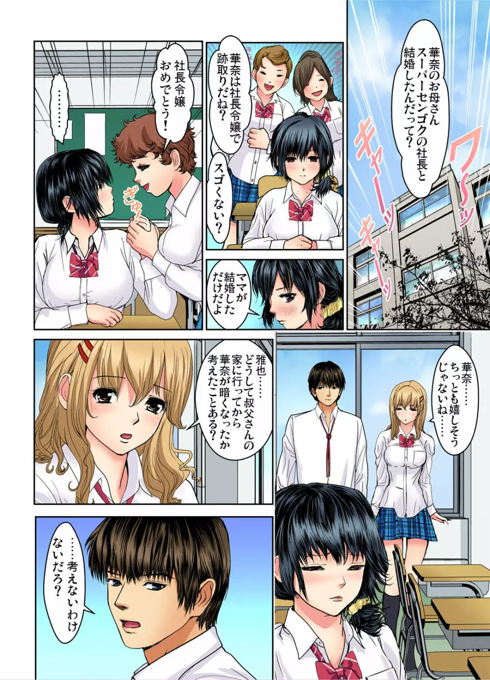 ガチコミ Vol.70 Page.63