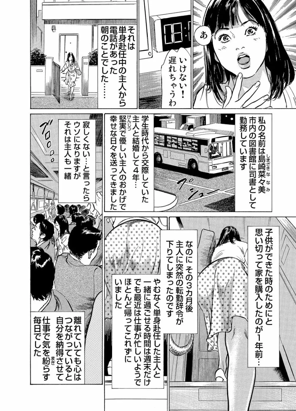 ガチコミ Vol.70 Page.79