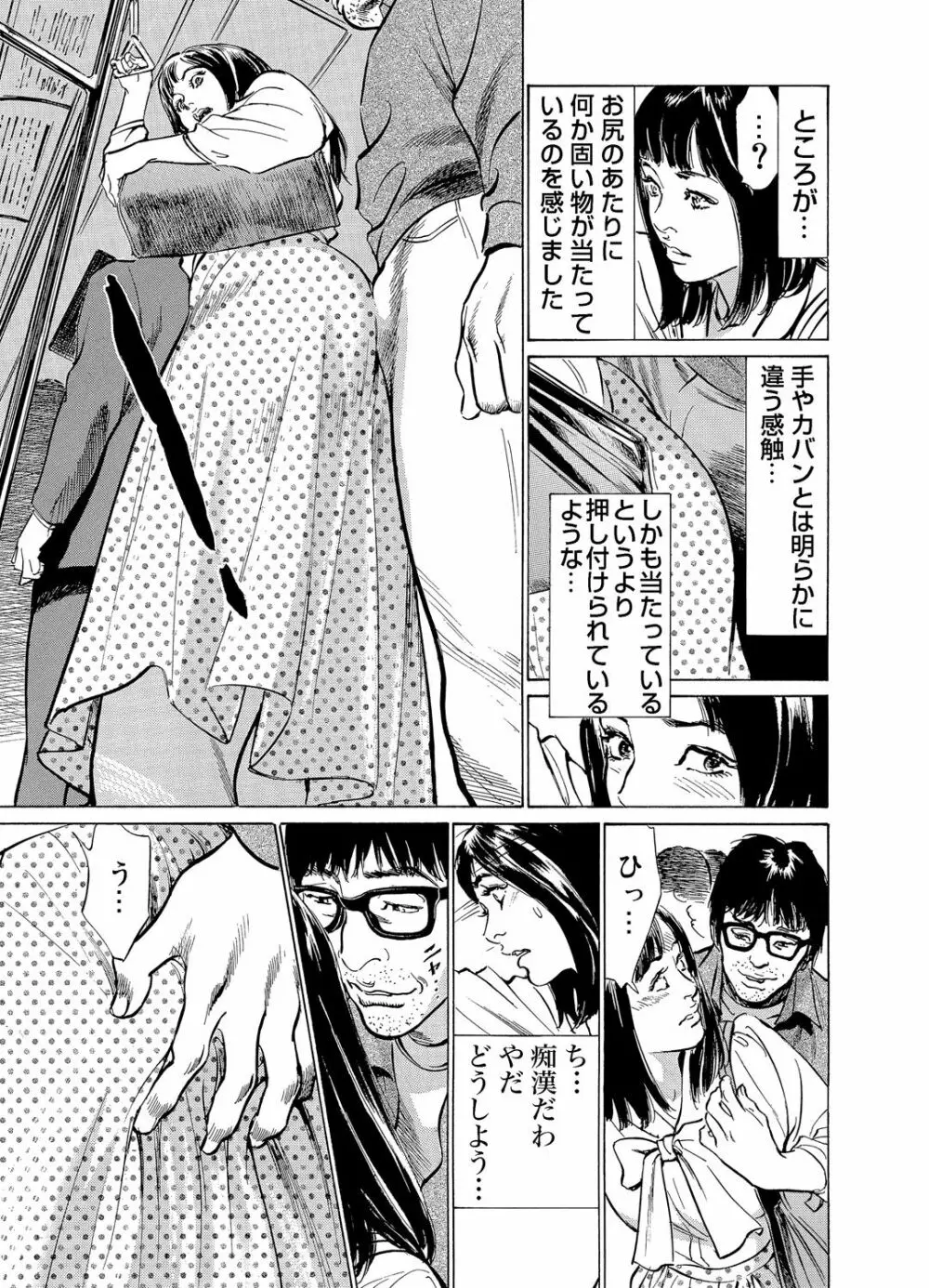 ガチコミ Vol.70 Page.80