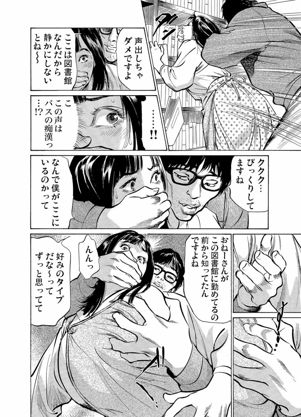 ガチコミ Vol.70 Page.93