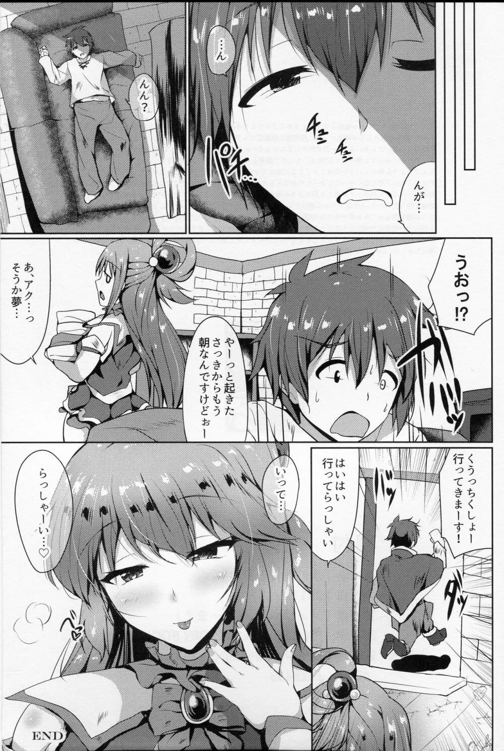 水の女神と夢の中 Page.24