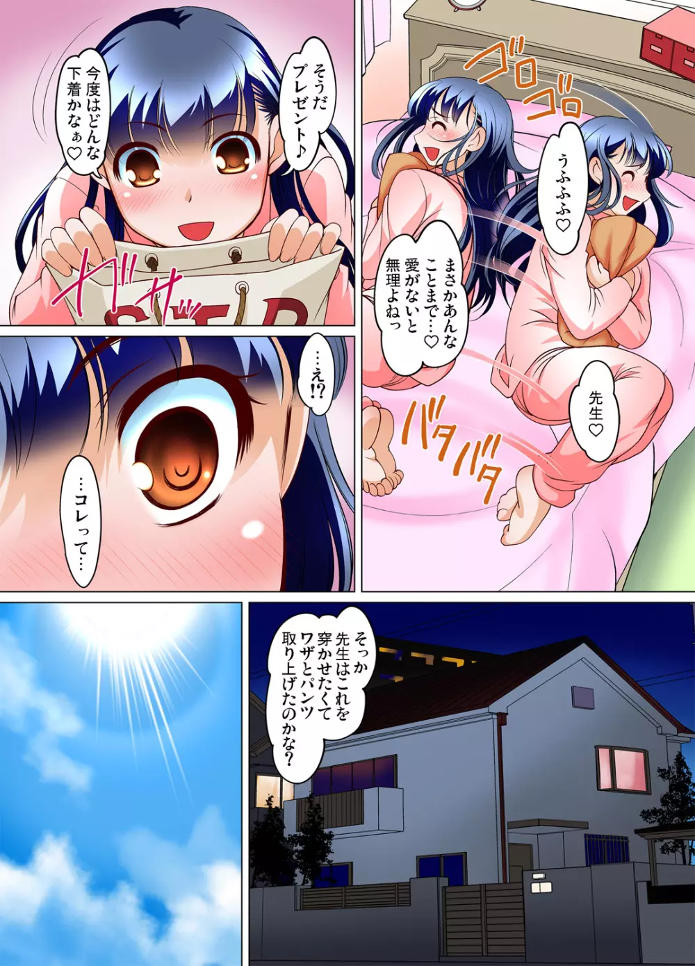 ガチコミ Vol.72 Page.104