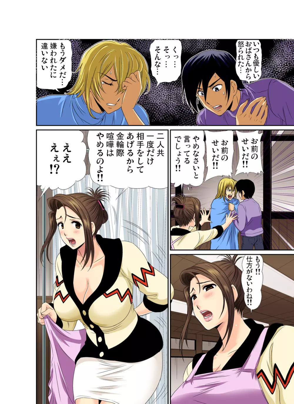 ガチコミ Vol.72 Page.135