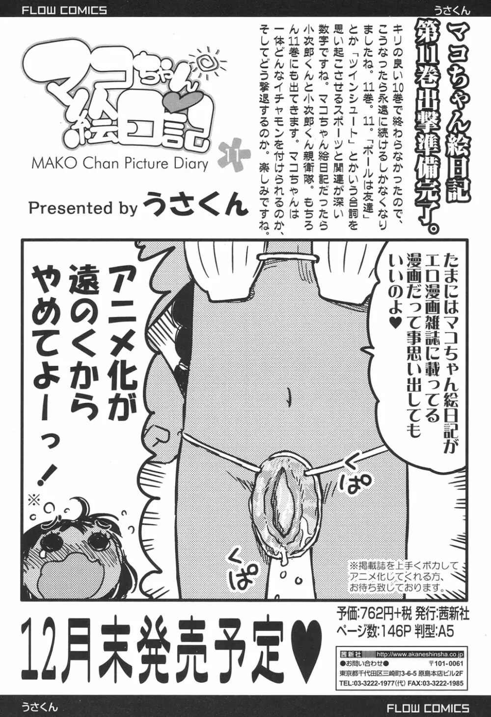 COMIC LO 2017年12月号 Page.399