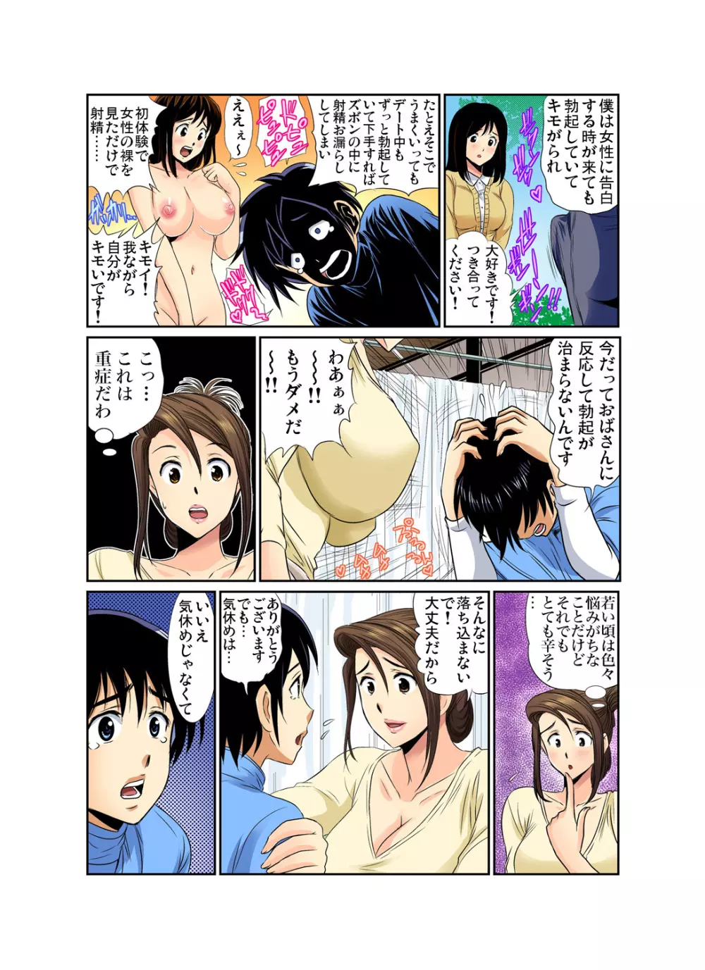 ガチコミ Vol.67 Page.165