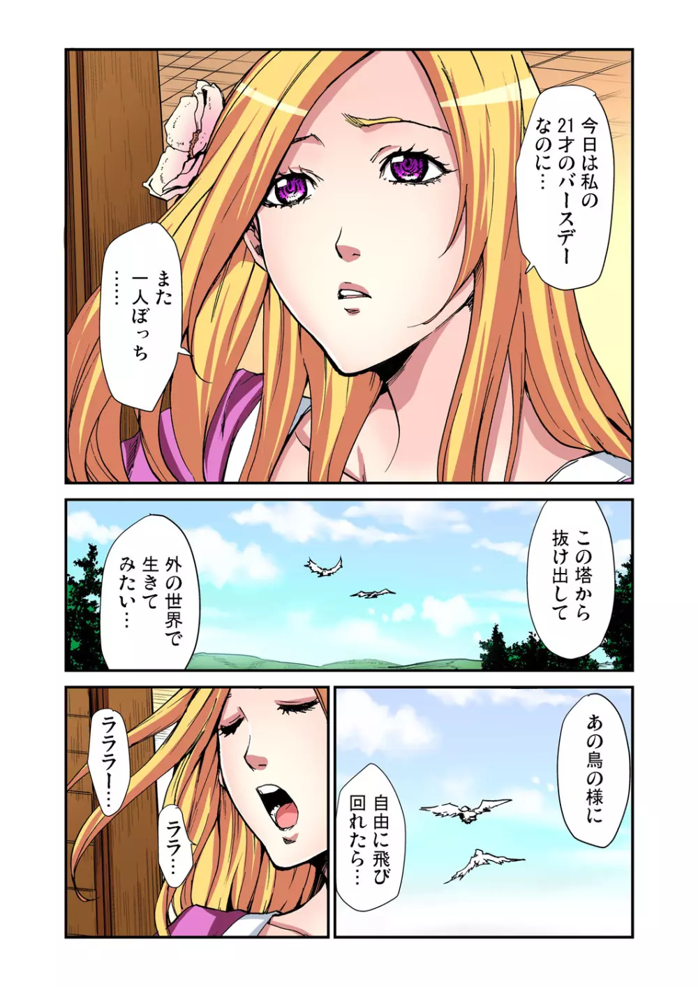 ガチコミ Vol.67 Page.188