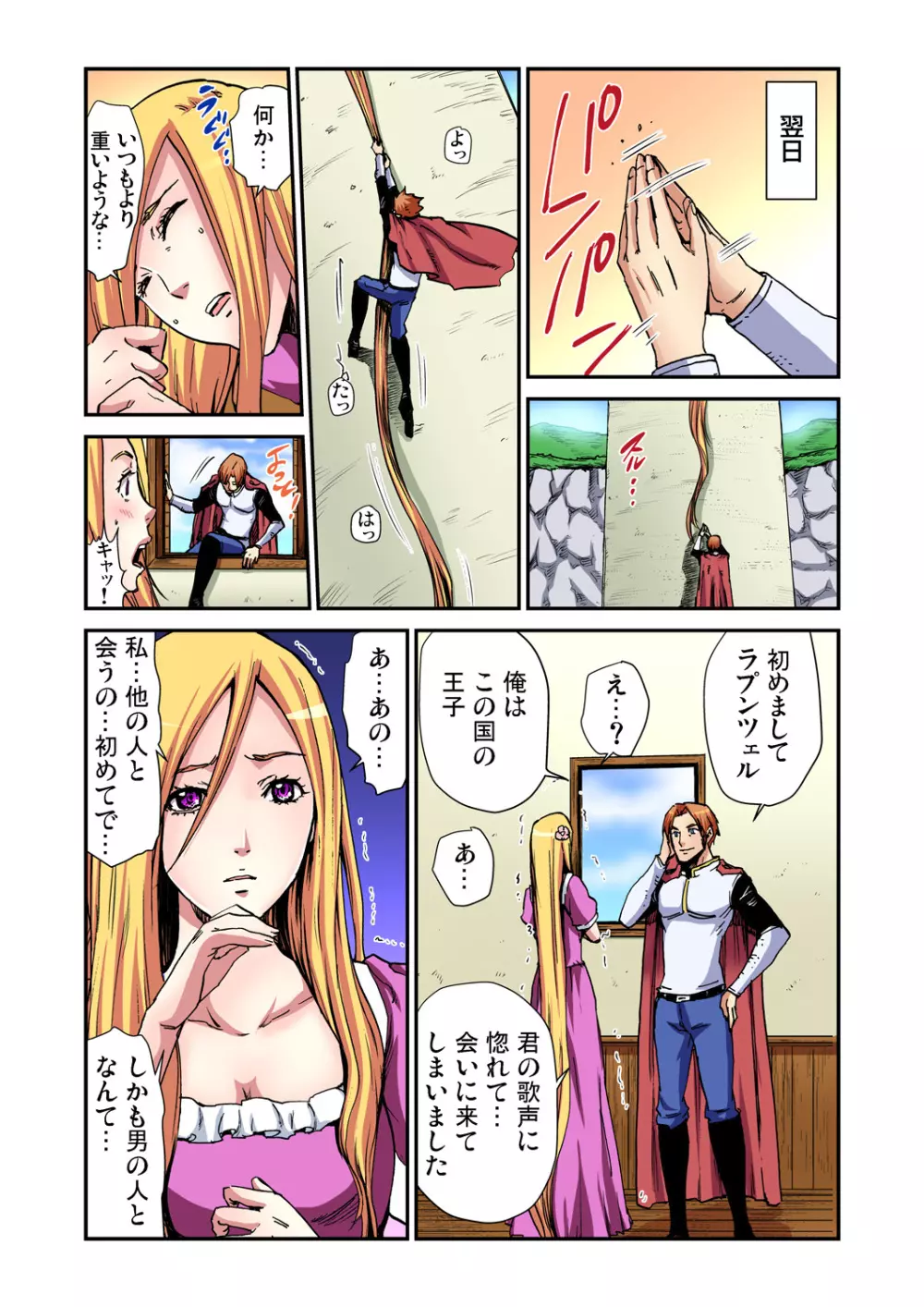 ガチコミ Vol.67 Page.193