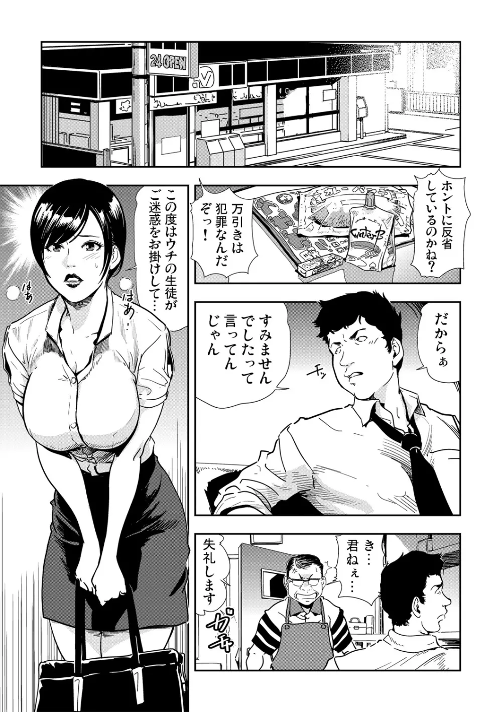 ガチコミ Vol.67 Page.3