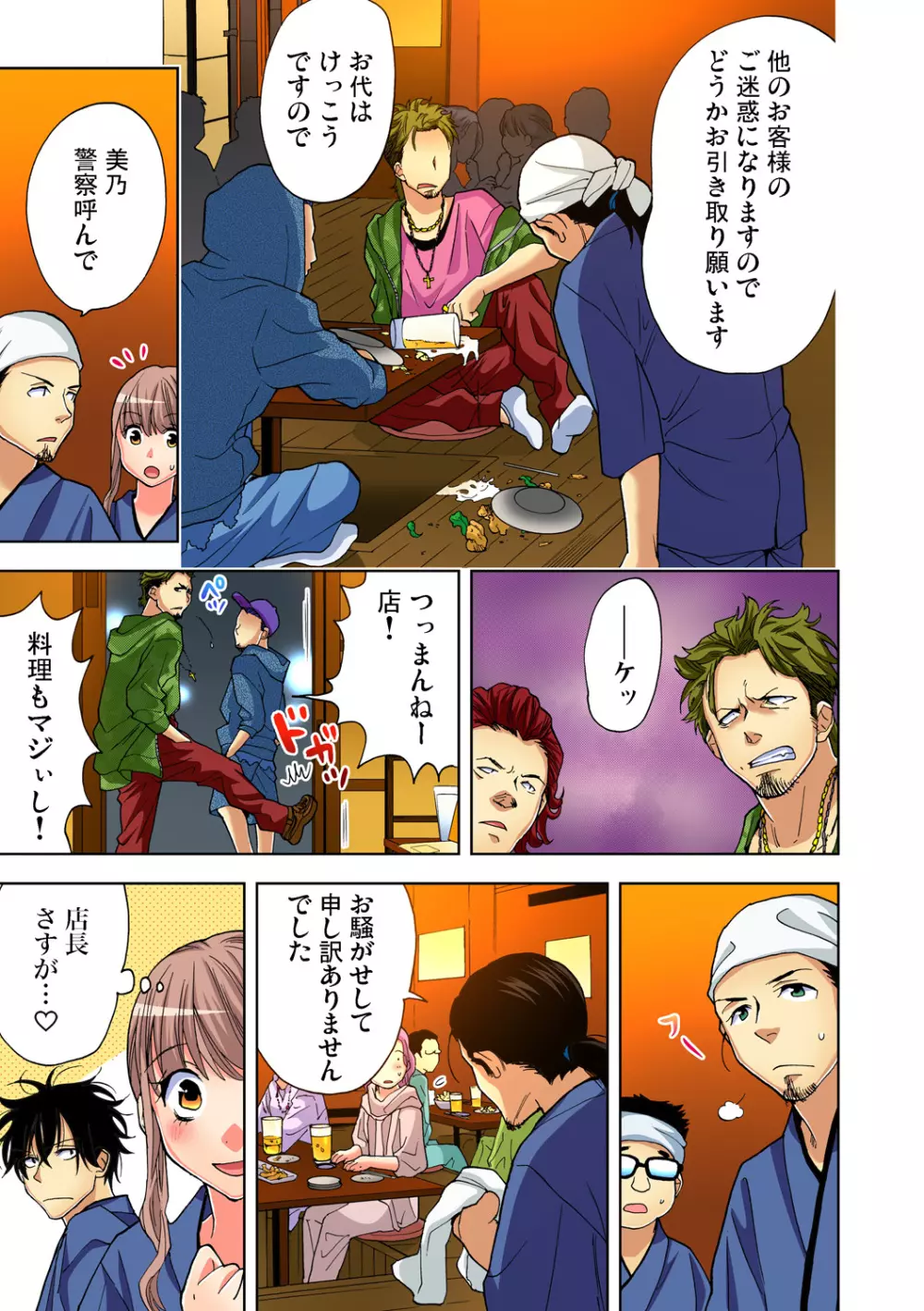 ガチコミ Vol.67 Page.92