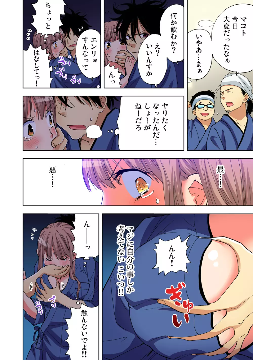 ガチコミ Vol.67 Page.95