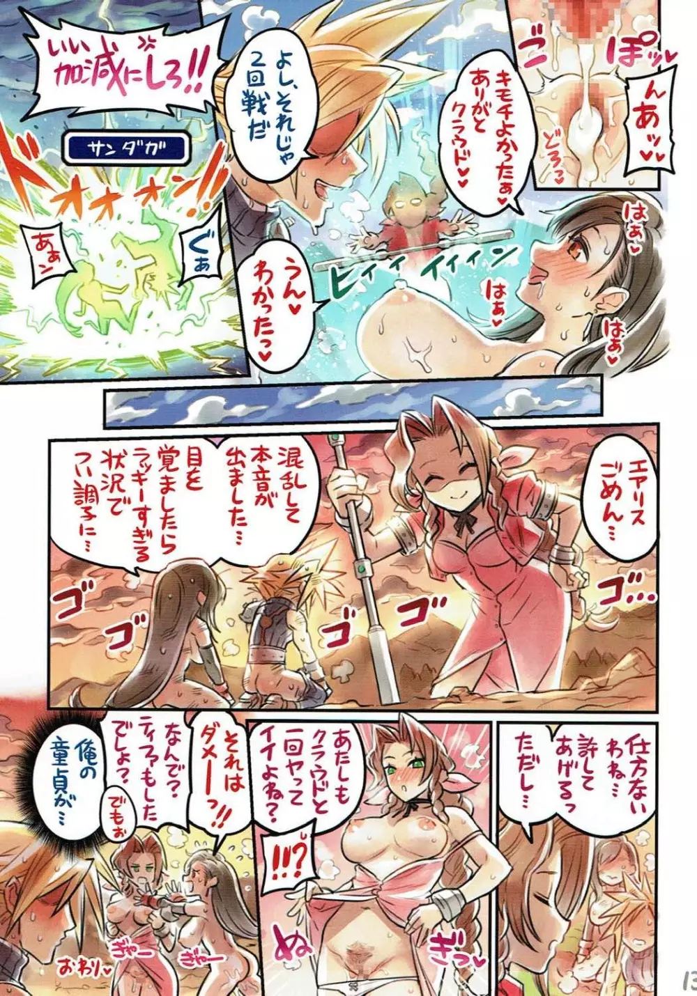 仲間と一線越えちゃう本 ～FF編2～ Page.12