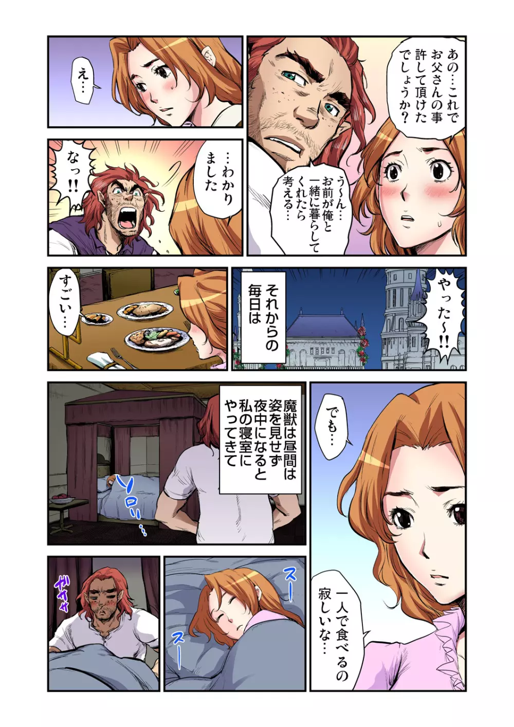 ガチコミ Vol.65 Page.129