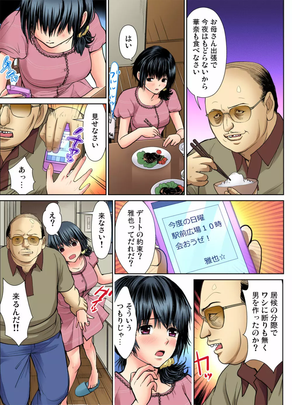 ガチコミ Vol.65 Page.35