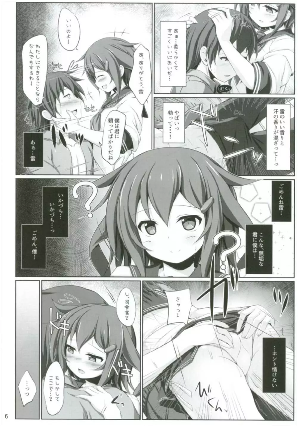 雷がいるから、ダメじゃないわ! Page.6