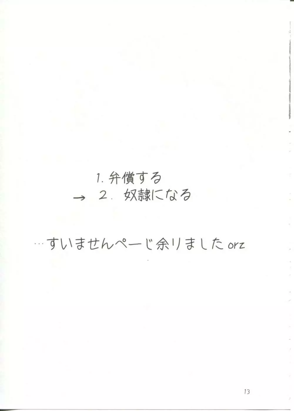 →↓+K 東方紅魔脚 Page.13