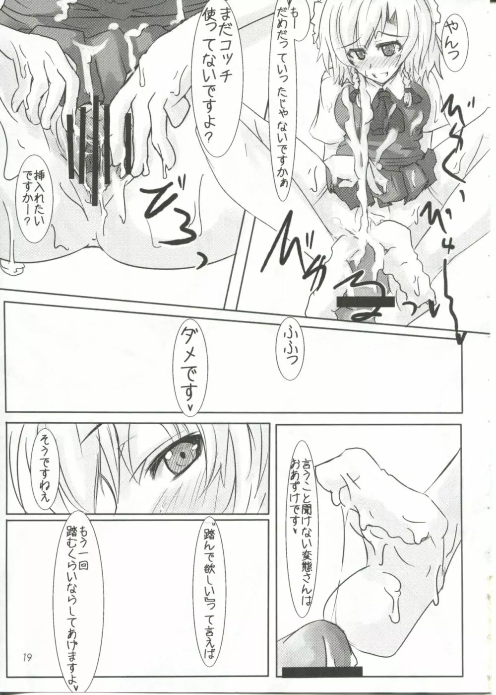 →↓+K 東方紅魔脚 Page.19