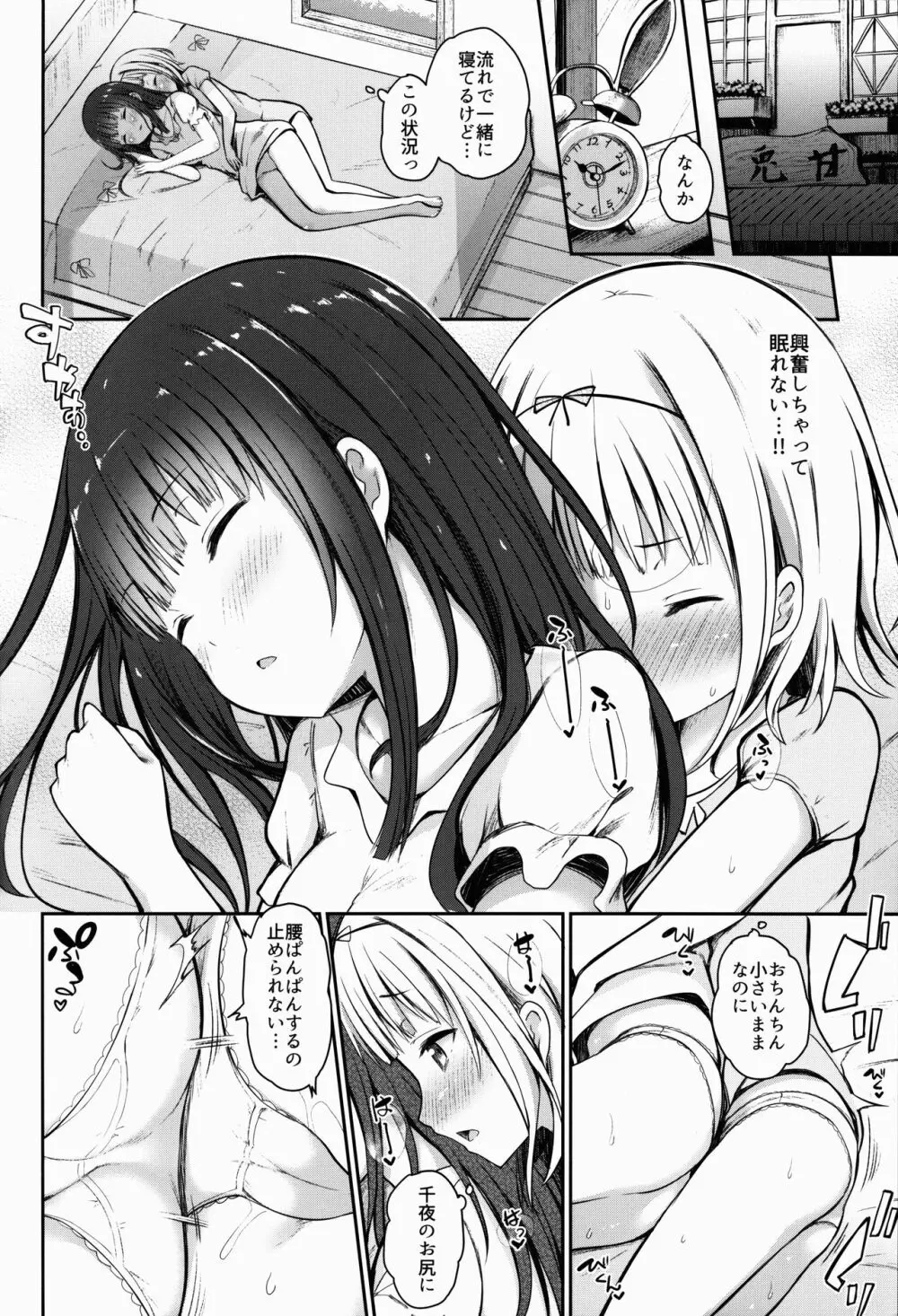 ベストフレンドセックス Page.11