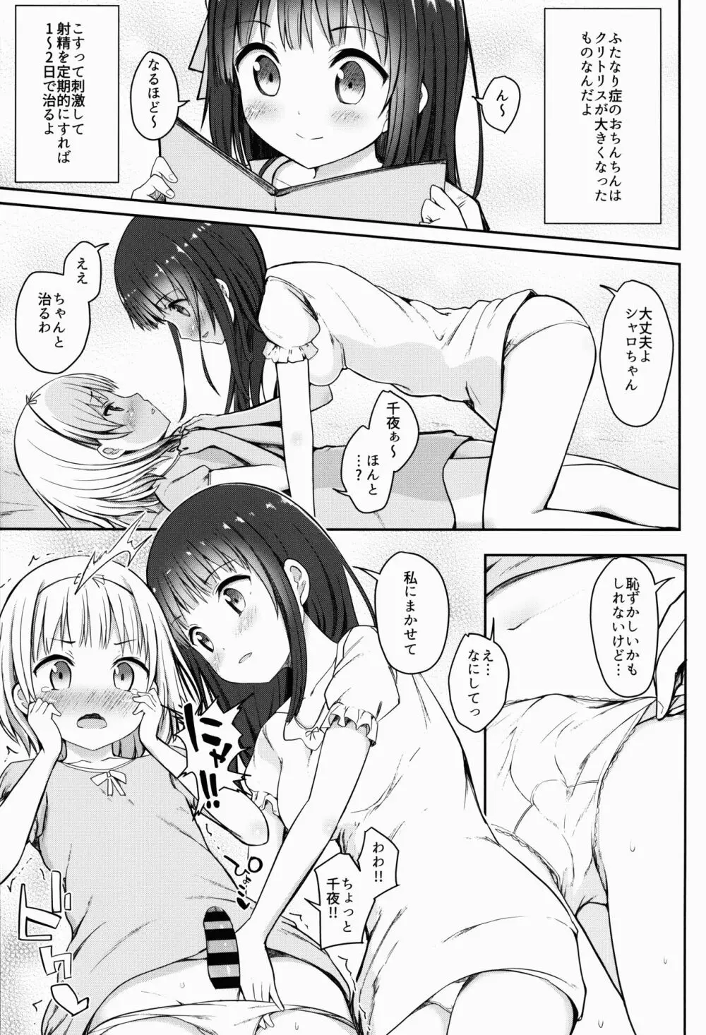 ベストフレンドセックス Page.6