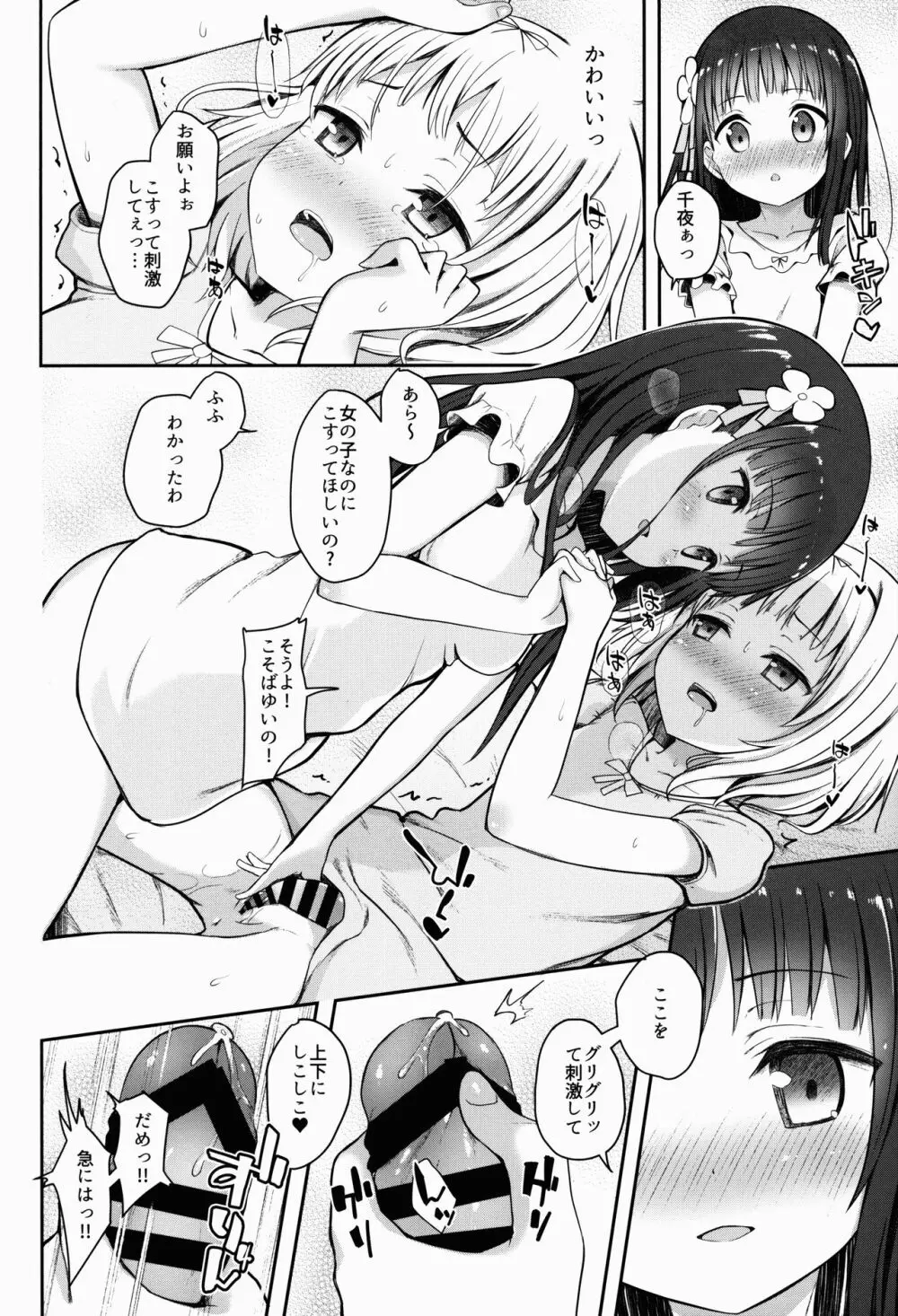 ベストフレンドセックス Page.9